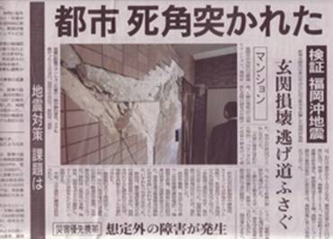 都市 死角突かれた