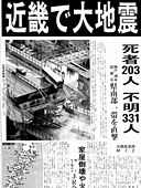 近畿で大地震